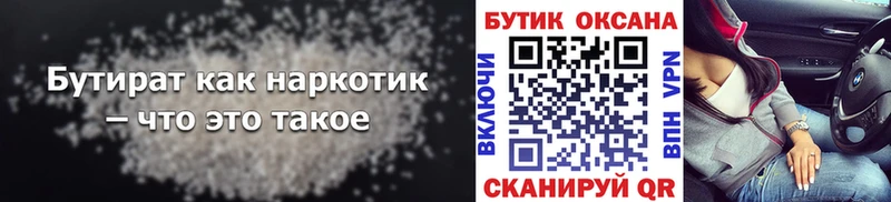 Бутират бутик Приморск