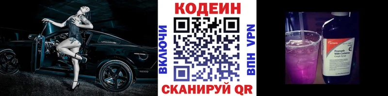Кодеин напиток Lean (лин) Приморск